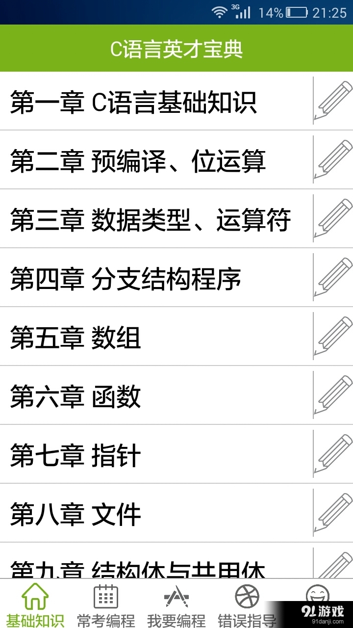 C語言英才寶典2
