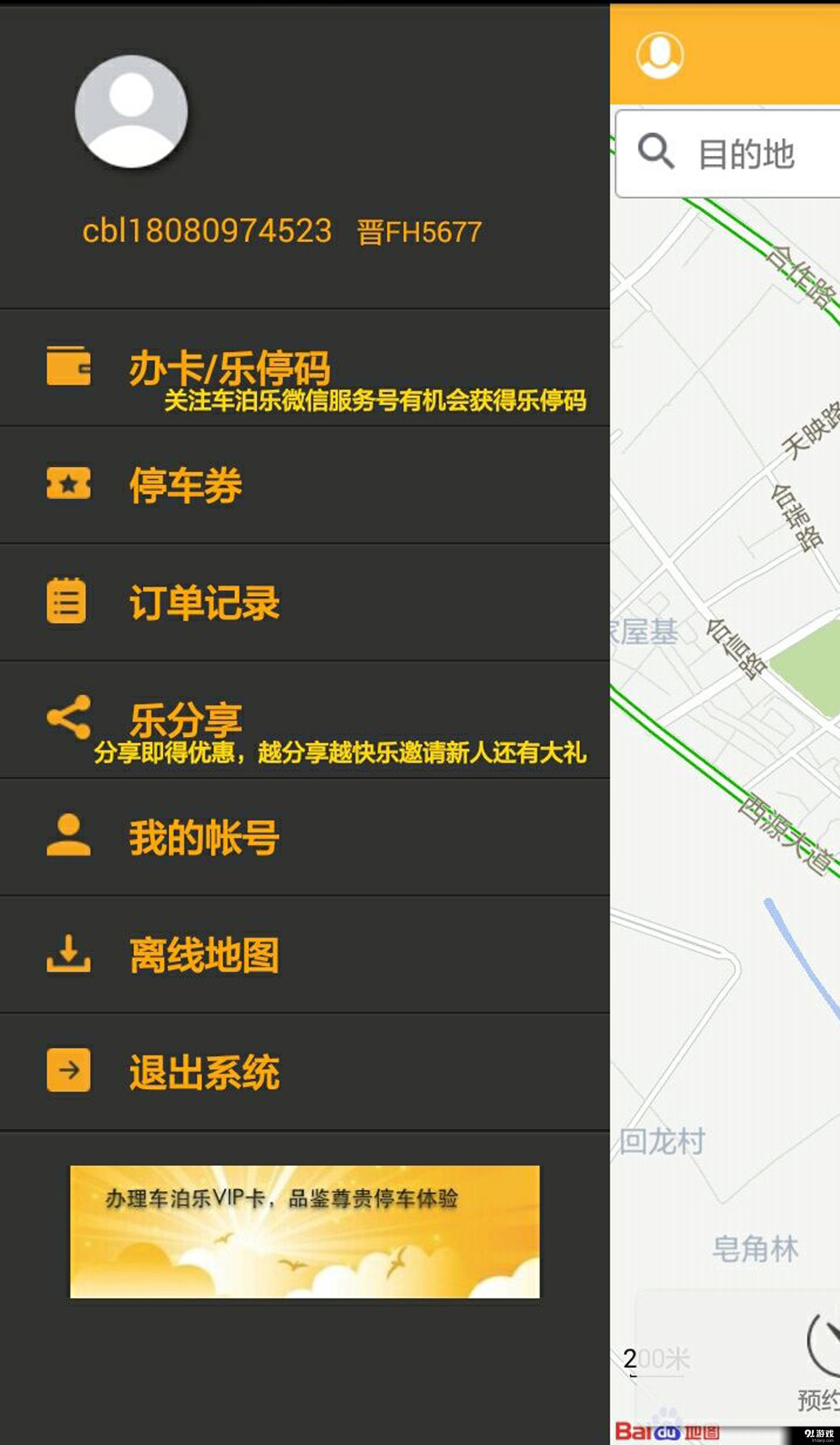 車泊樂4