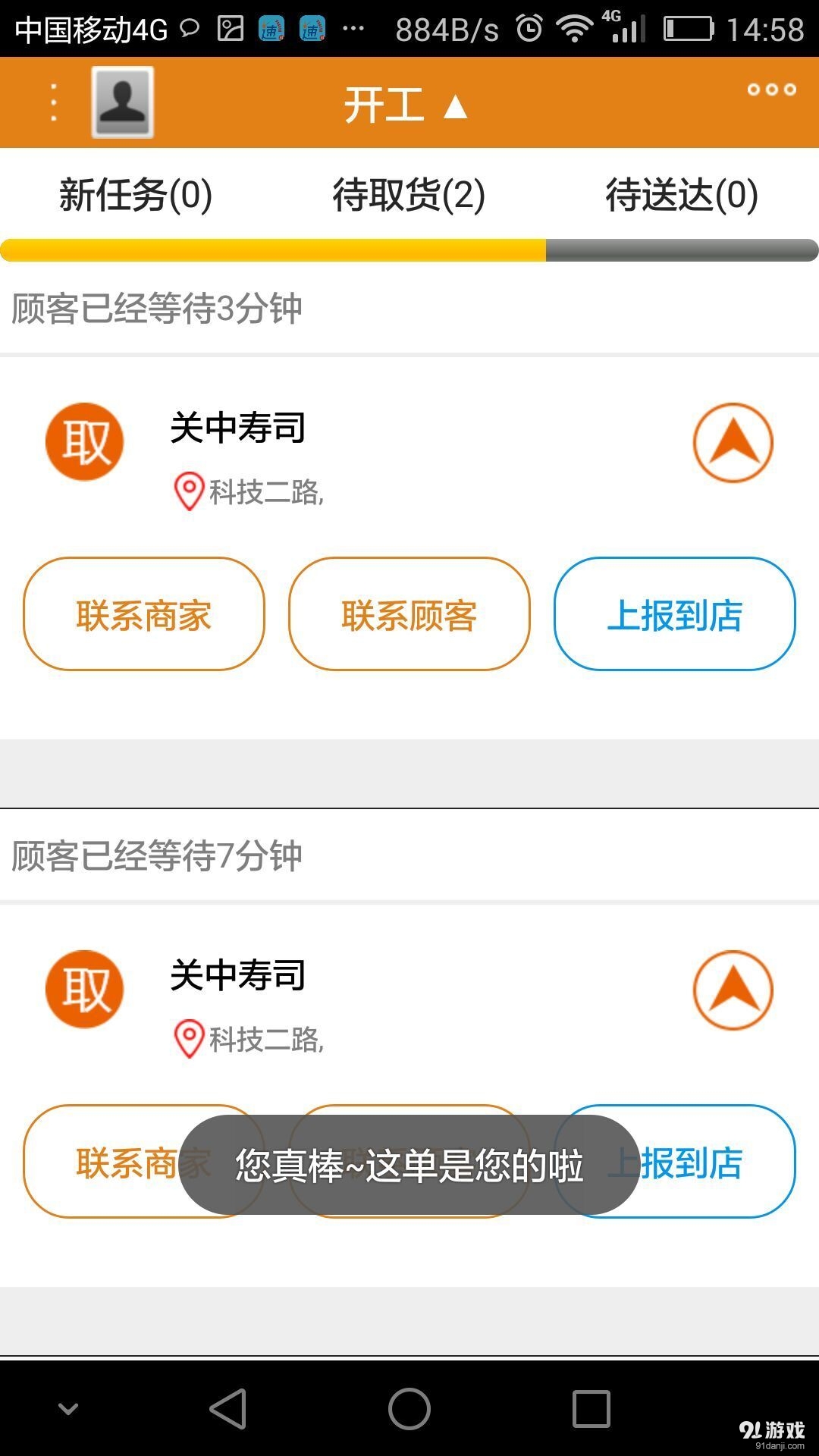 秒哥2