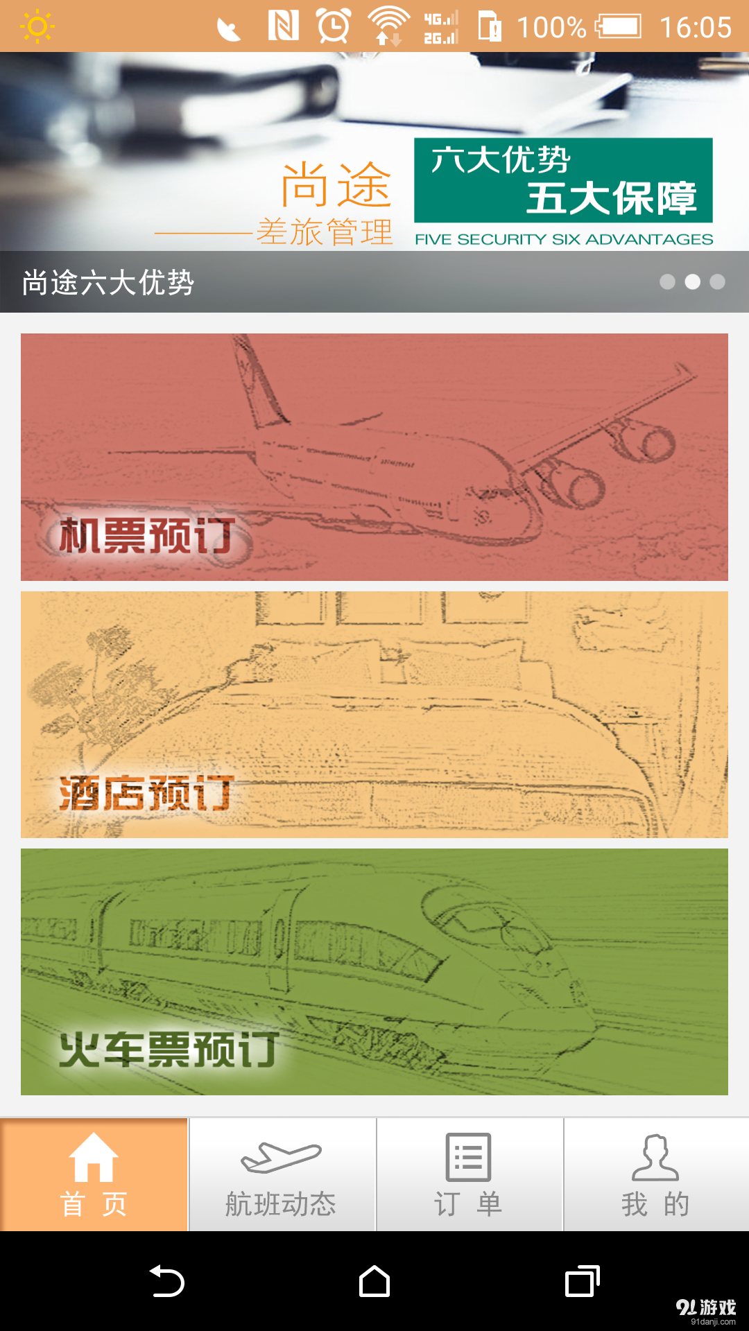 尚途商旅1