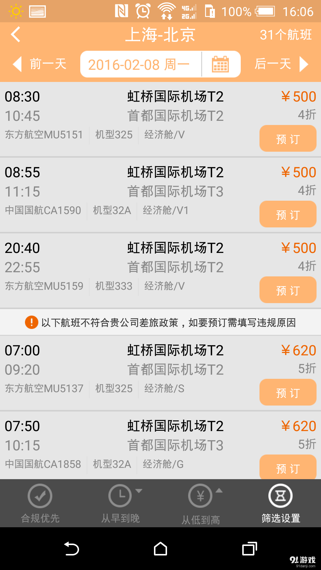 尚途商旅2