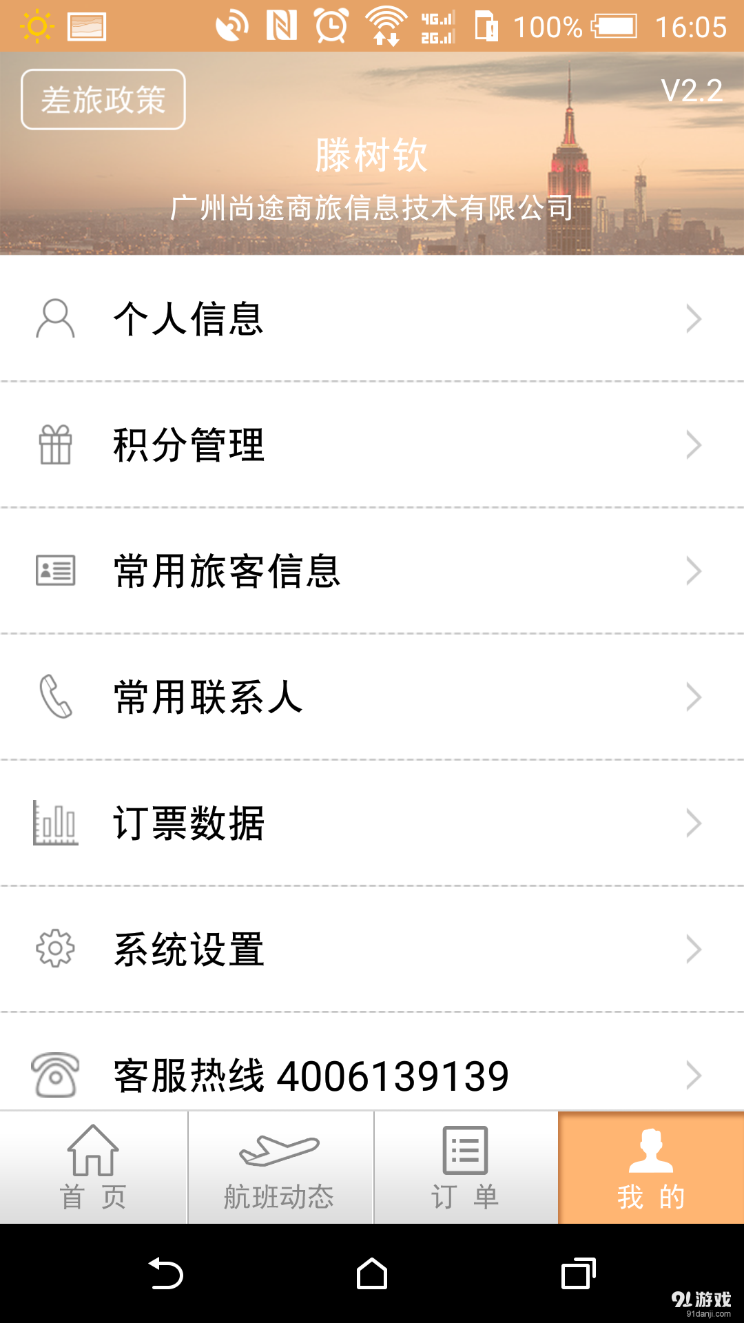 尚途商旅5