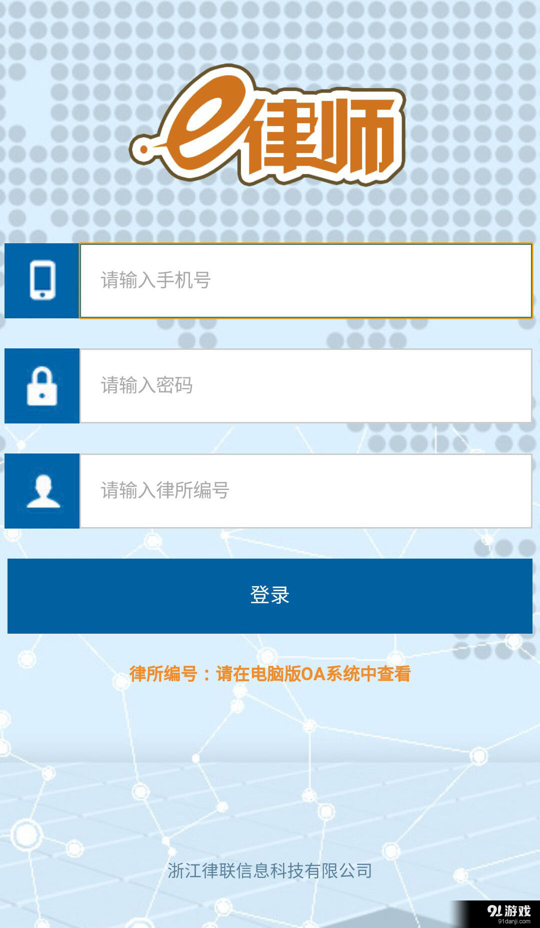 e律師1
