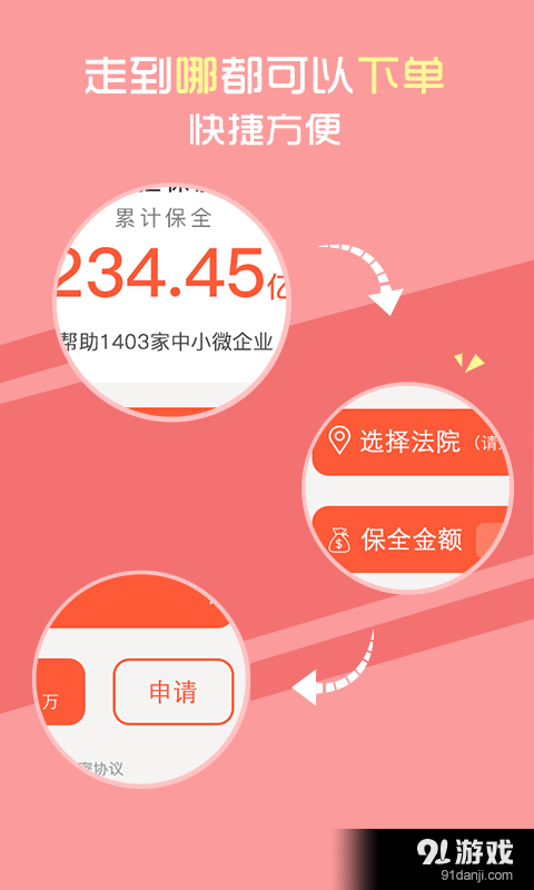 司法擔(dān)保1