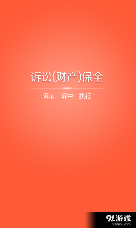 司法擔(dān)保4