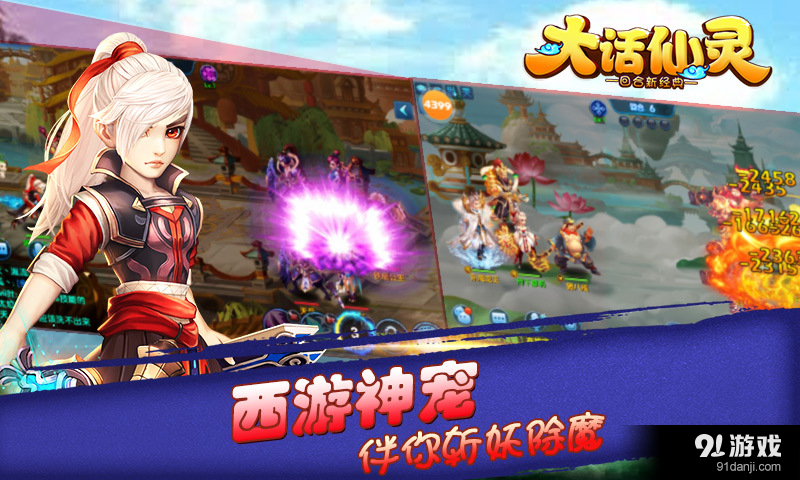 大話仙靈3