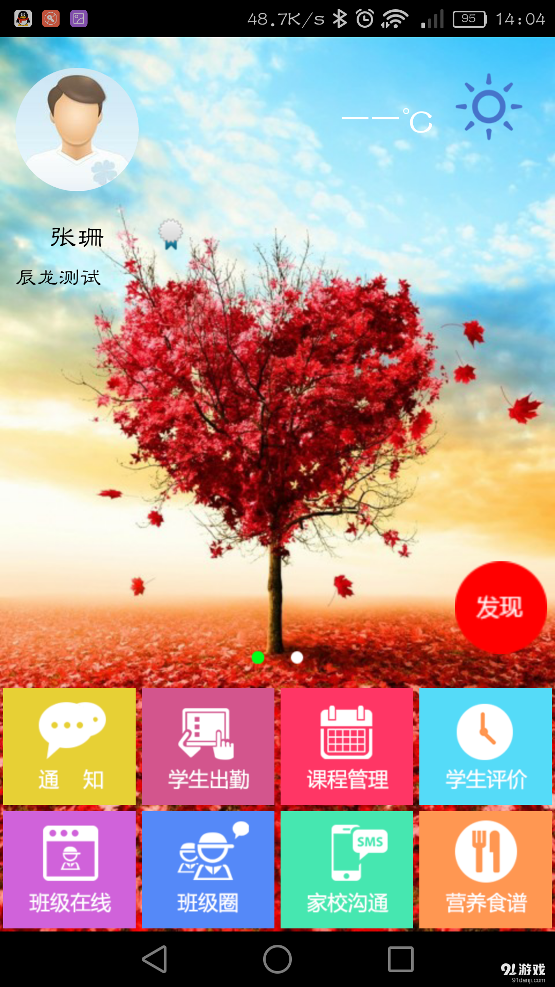 智慧校園2