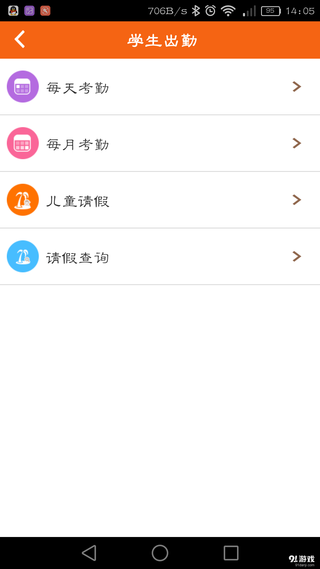 智慧校園3