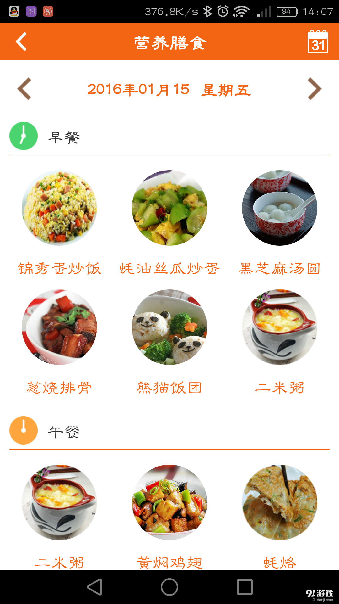 智慧校園4