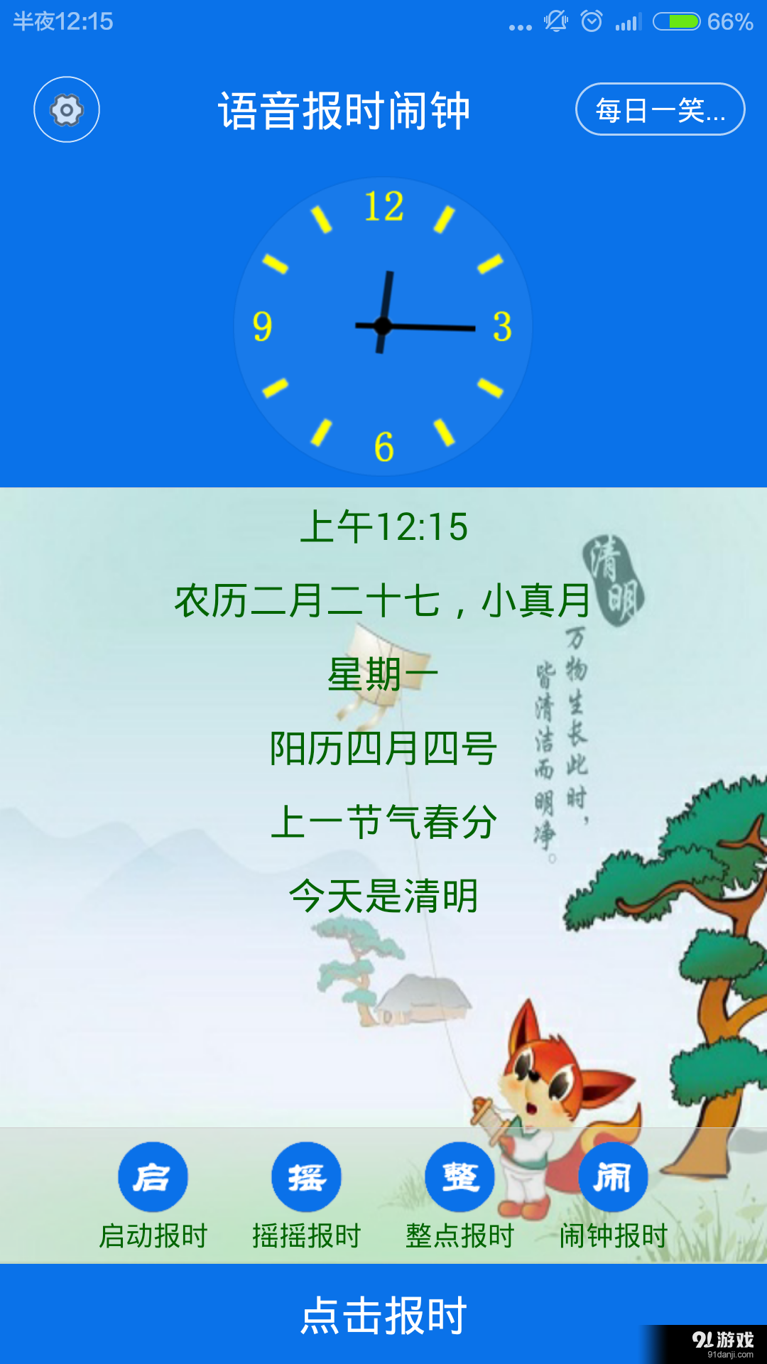 語音報時鬧鐘1