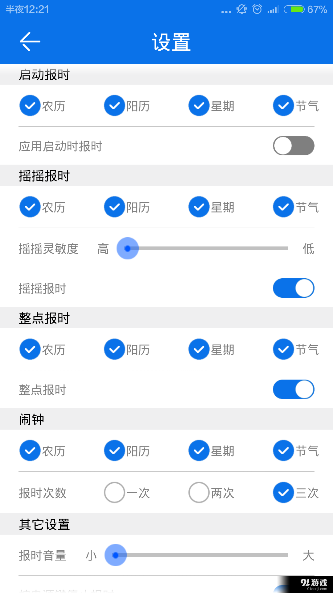 語音報時鬧鐘2