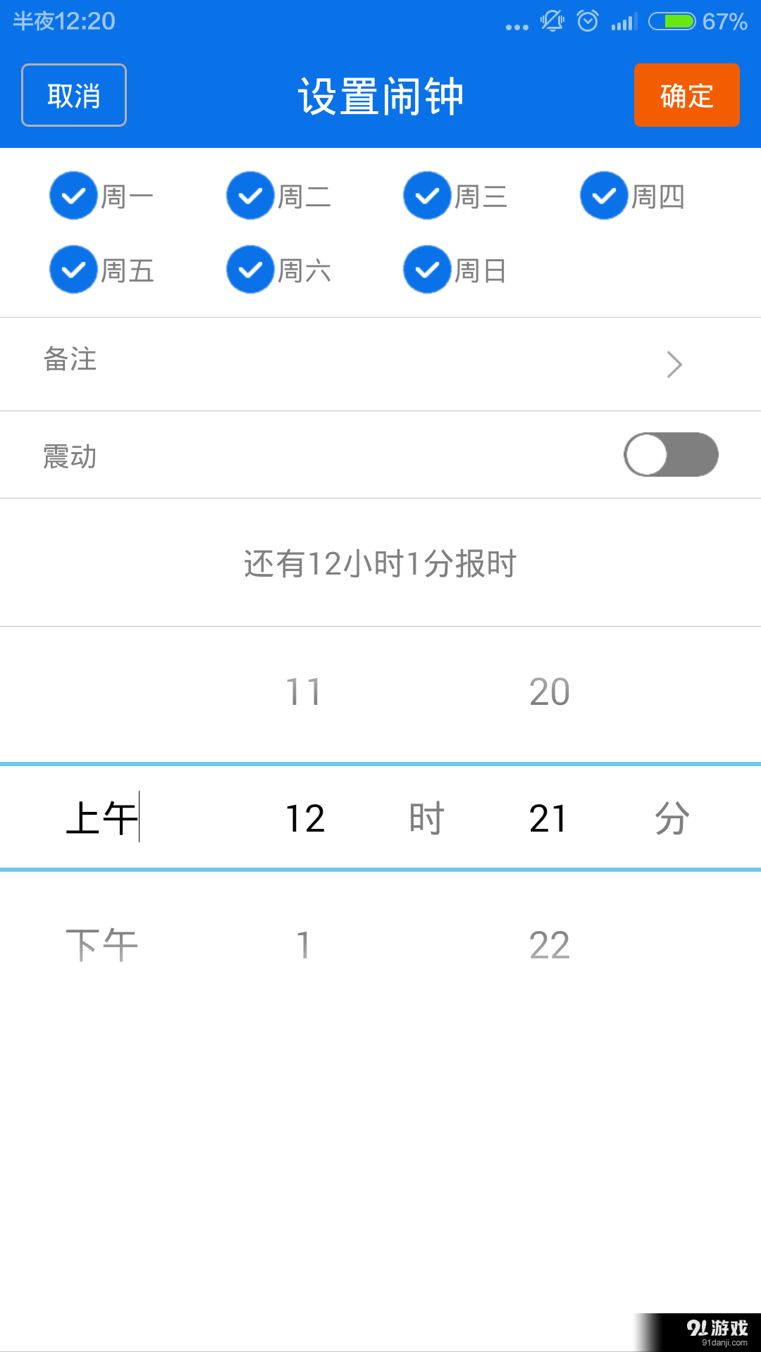 語音報時鬧鐘5