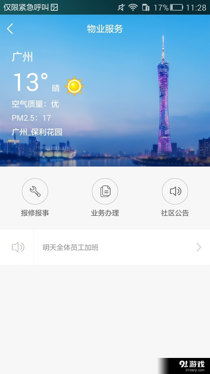熊貓開門3