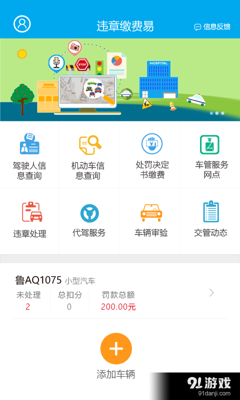 違章繳費易1