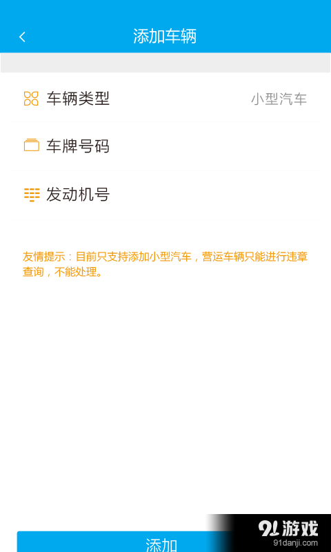 違章繳費易3