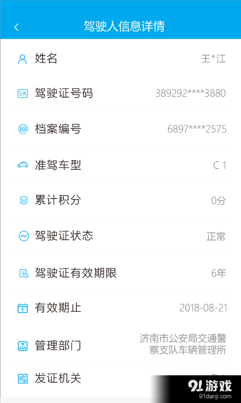 違章繳費易2