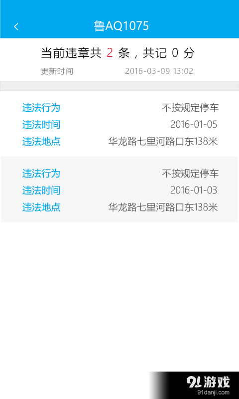 違章繳費易5