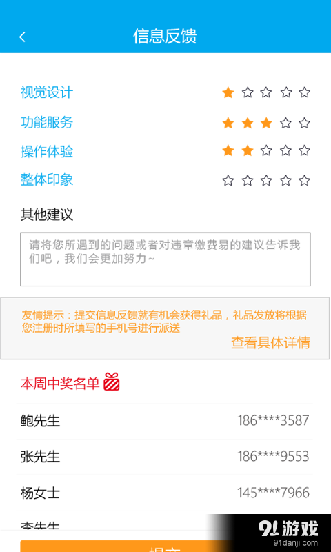 違章繳費易4