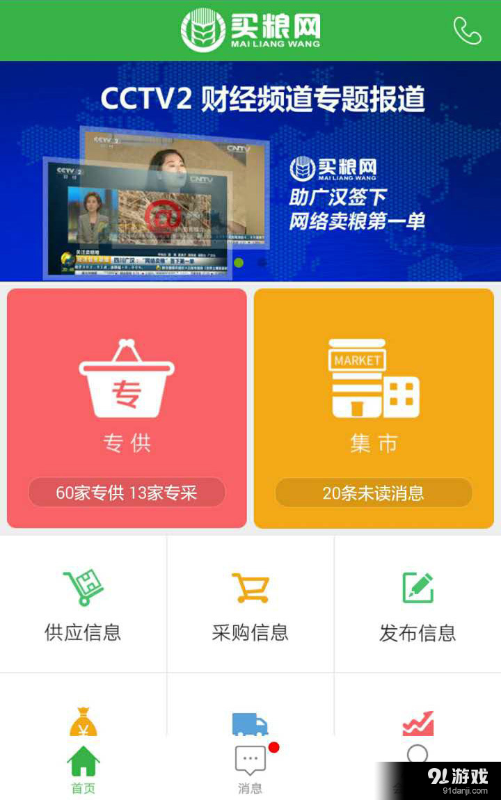 買糧網(wǎng)1