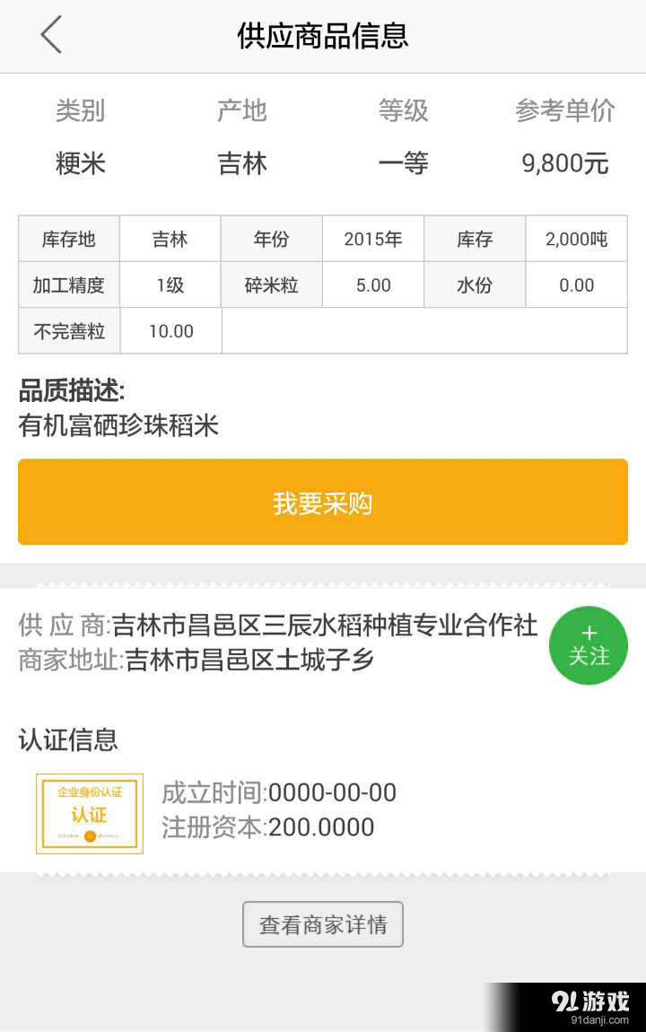 買糧網(wǎng)3