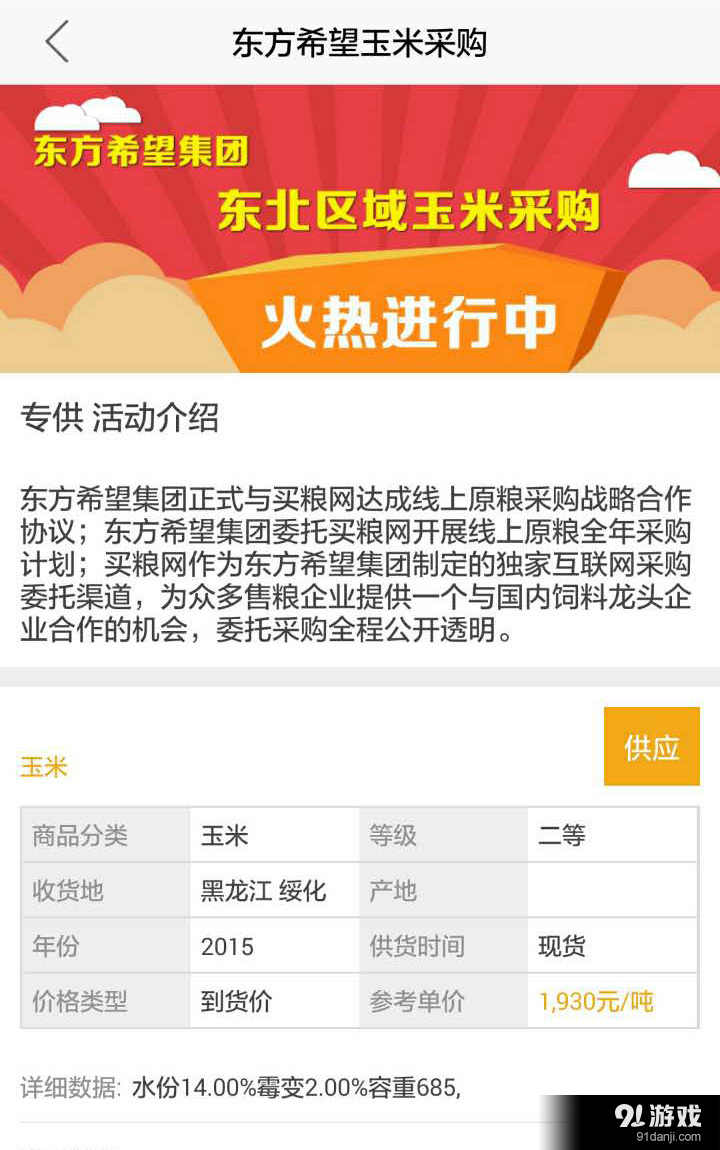 買糧網(wǎng)4