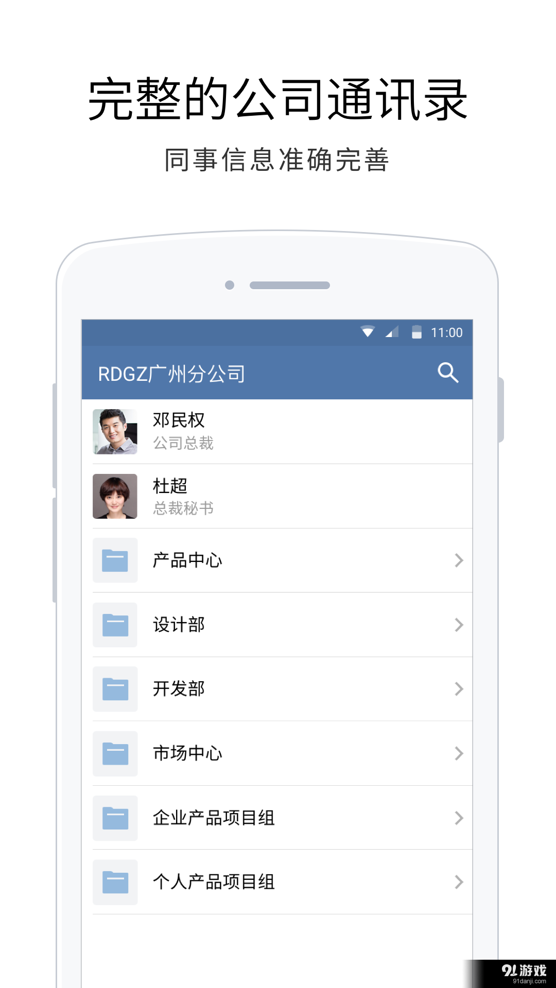 企業(yè)微信2