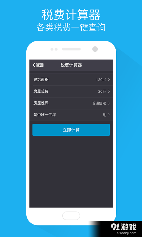 房貸計算管家3