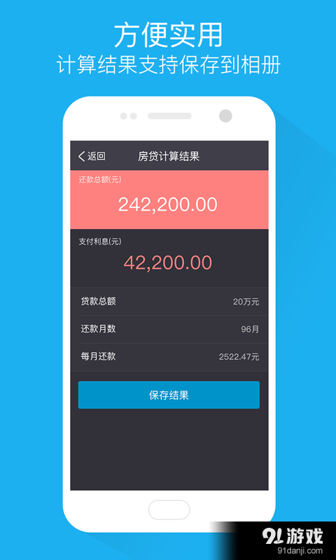房貸計算管家4
