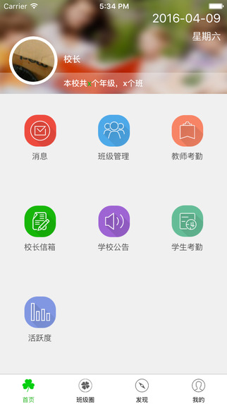牧羊通校長(zhǎng)版2