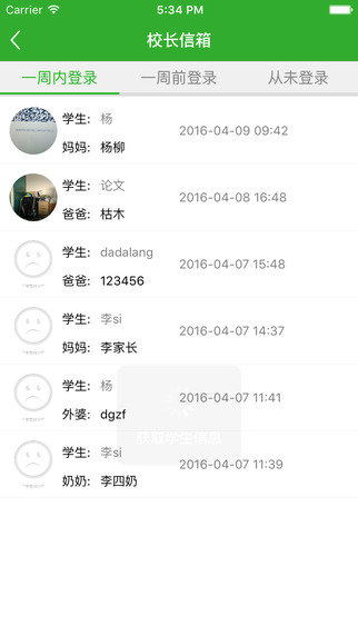 牧羊通校長(zhǎng)版3