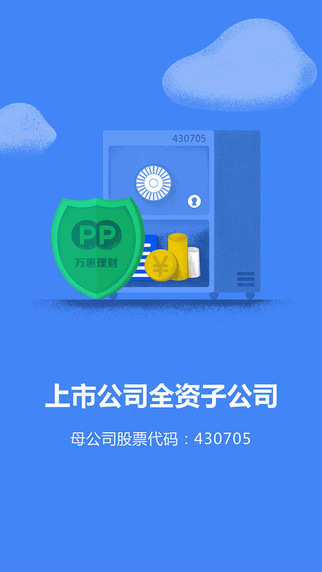 萬(wàn)惠理財(cái)1