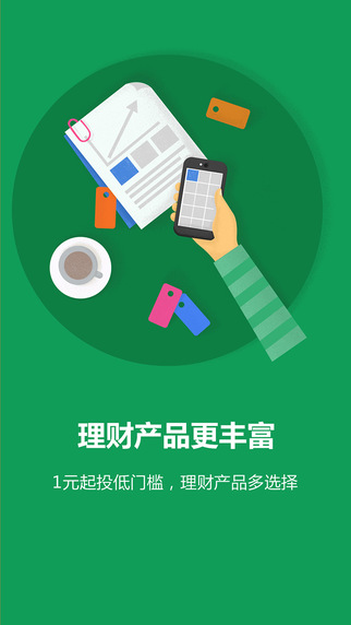 萬(wàn)惠理財(cái)3