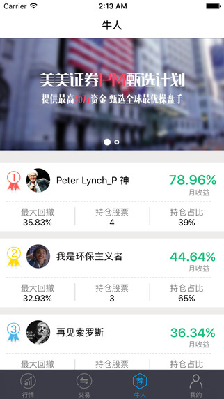 美美證券3