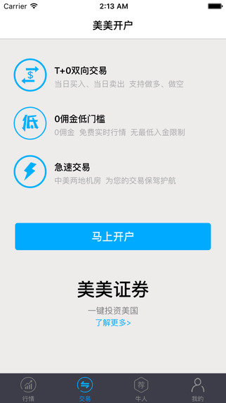 美美證券4