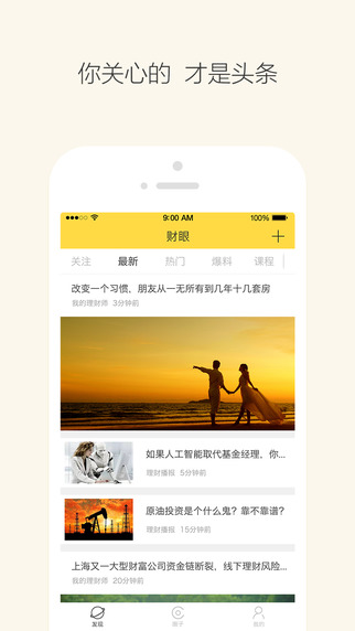 財眼理財2