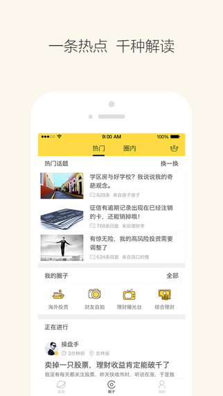 財眼理財3
