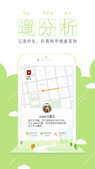 遛狗神器3