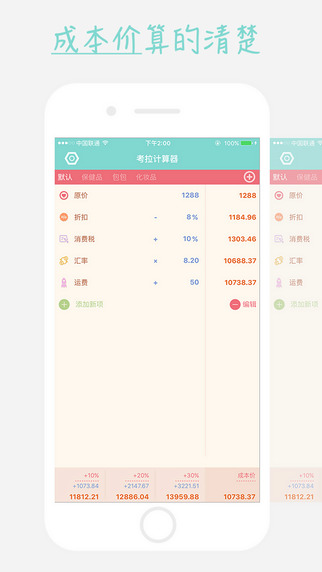 考拉計算器1
