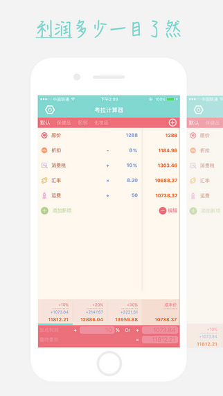 考拉計算器2