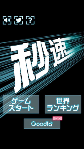秒速4
