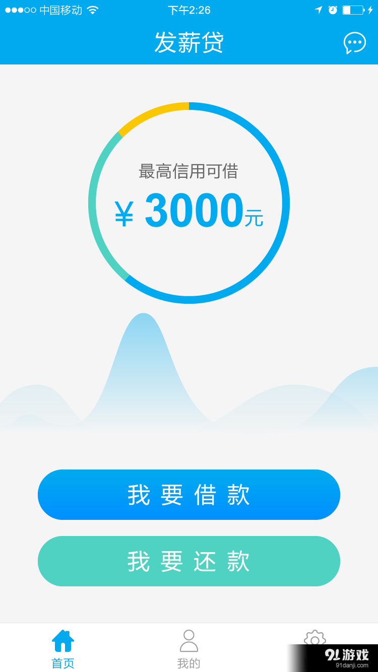 發(fā)薪貸3