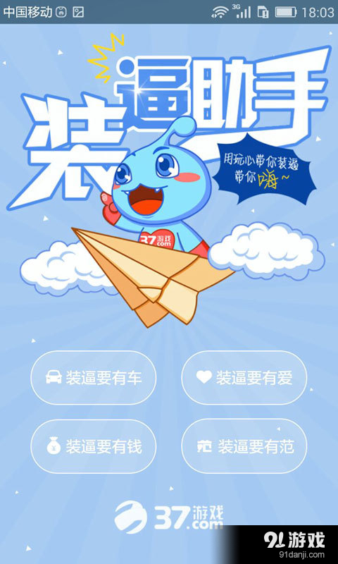 裝B助手1
