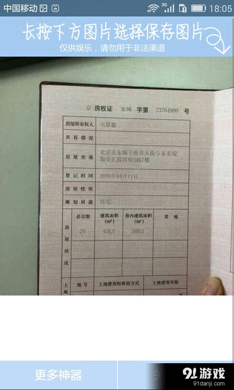 裝B助手4