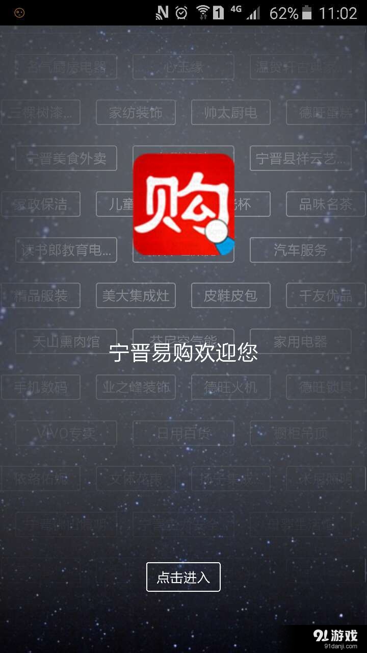 寧晉易購3