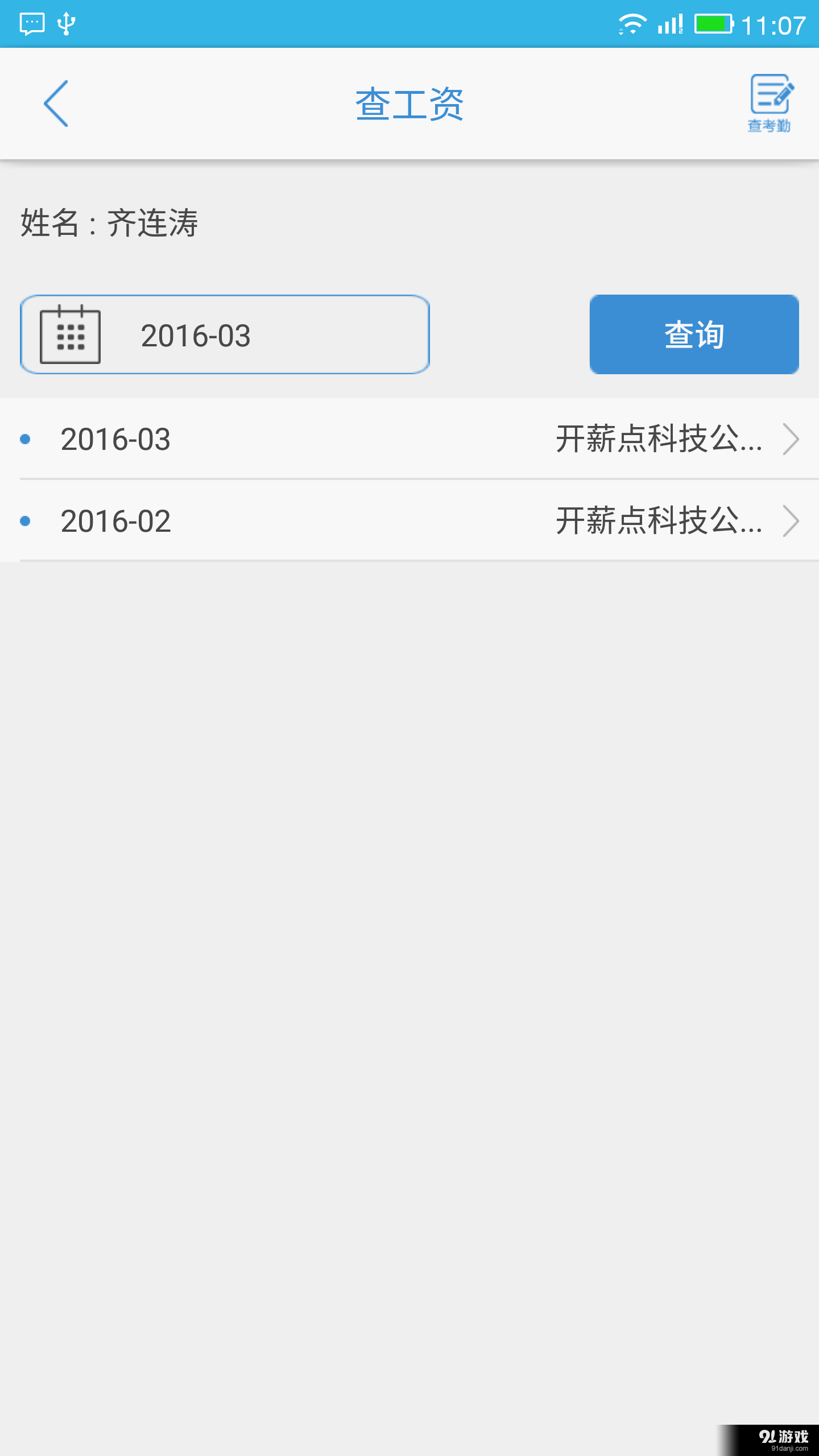 開薪點3