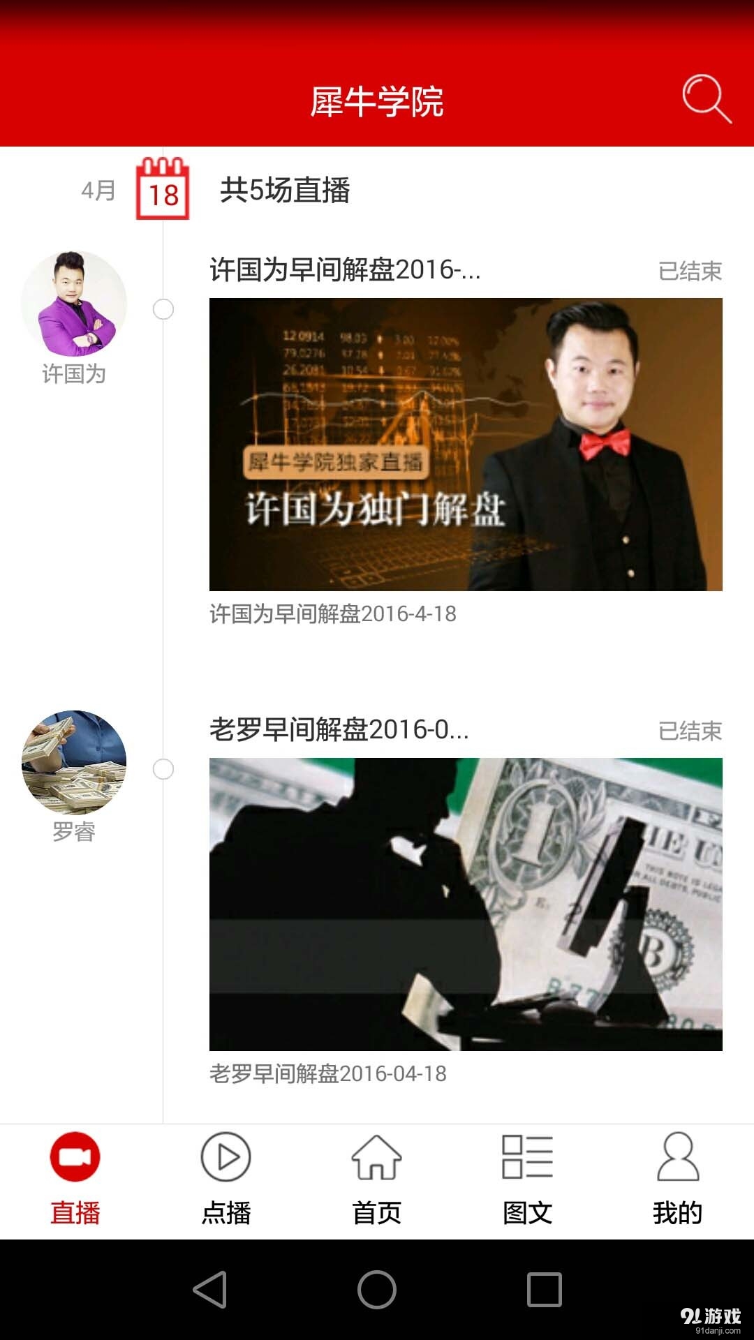 犀牛學(xué)院2