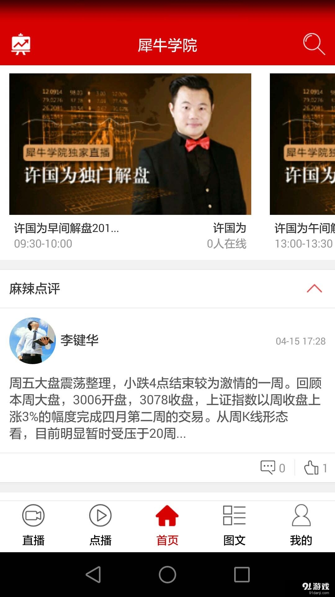 犀牛學(xué)院3