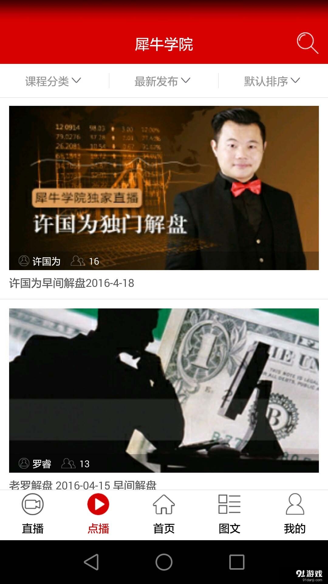 犀牛學(xué)院4