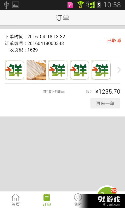 源來(lái)鮮2