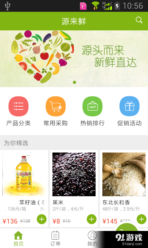 源來(lái)鮮1